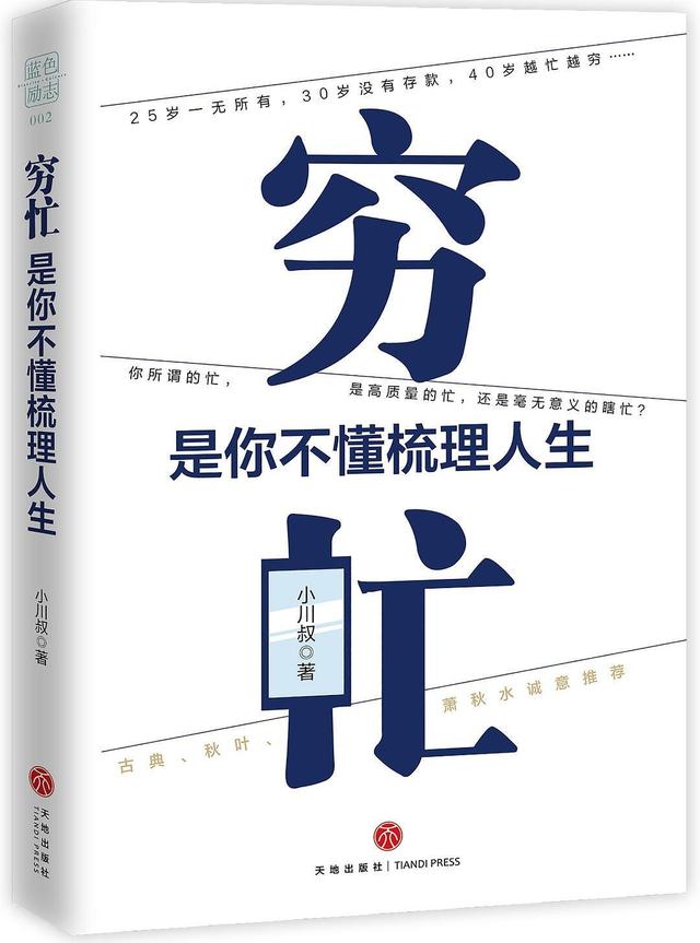 该静下心好好规划以后的人生了,有规划的忙碌是治愈的良药