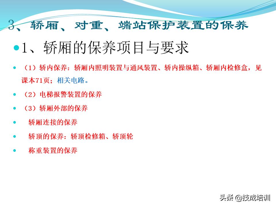 家用电梯维修保养费一年多少钱,关于电梯日常维修保养的通知