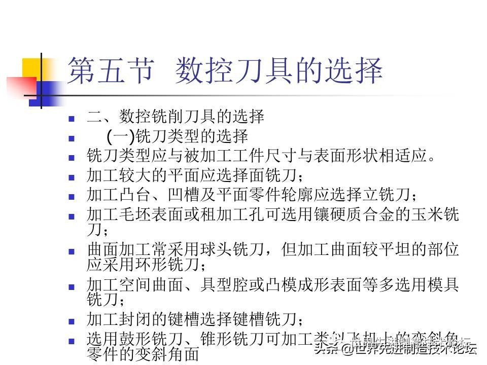 数控卧车刀具选型,一文了解数控机床