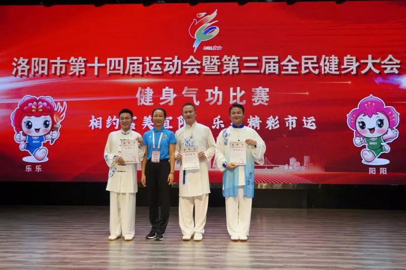 热潮涌动健身气功——洛阳市第十四届运动会健身气功比赛侧记掠影