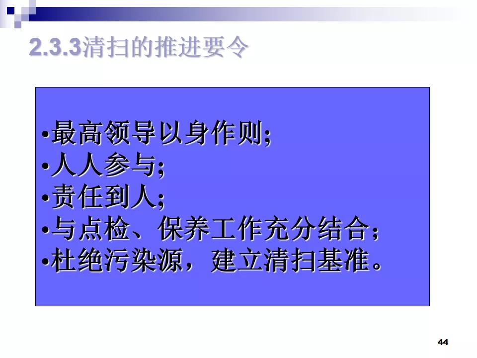 PPT分享|7S现场管理如何有效提高工作效率？