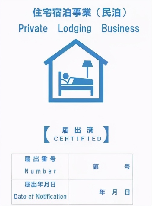 日本民宿短租房,日本短租和民宿的区别