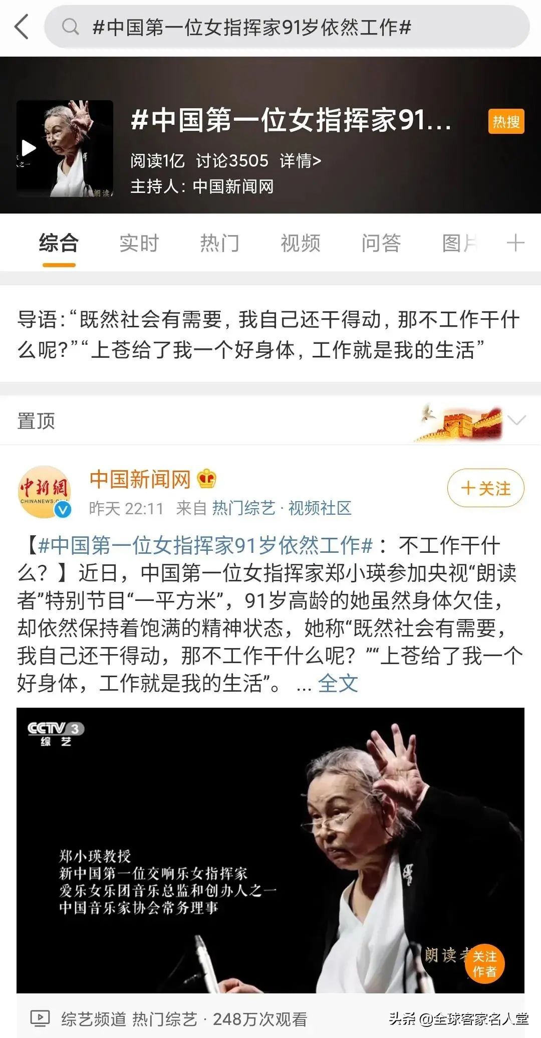 指挥家郑小瑛谈交响乐,客家山歌指挥家郑小瑛