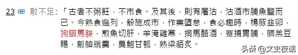 中国狗肉历史记录,吃中国狗肉的传统