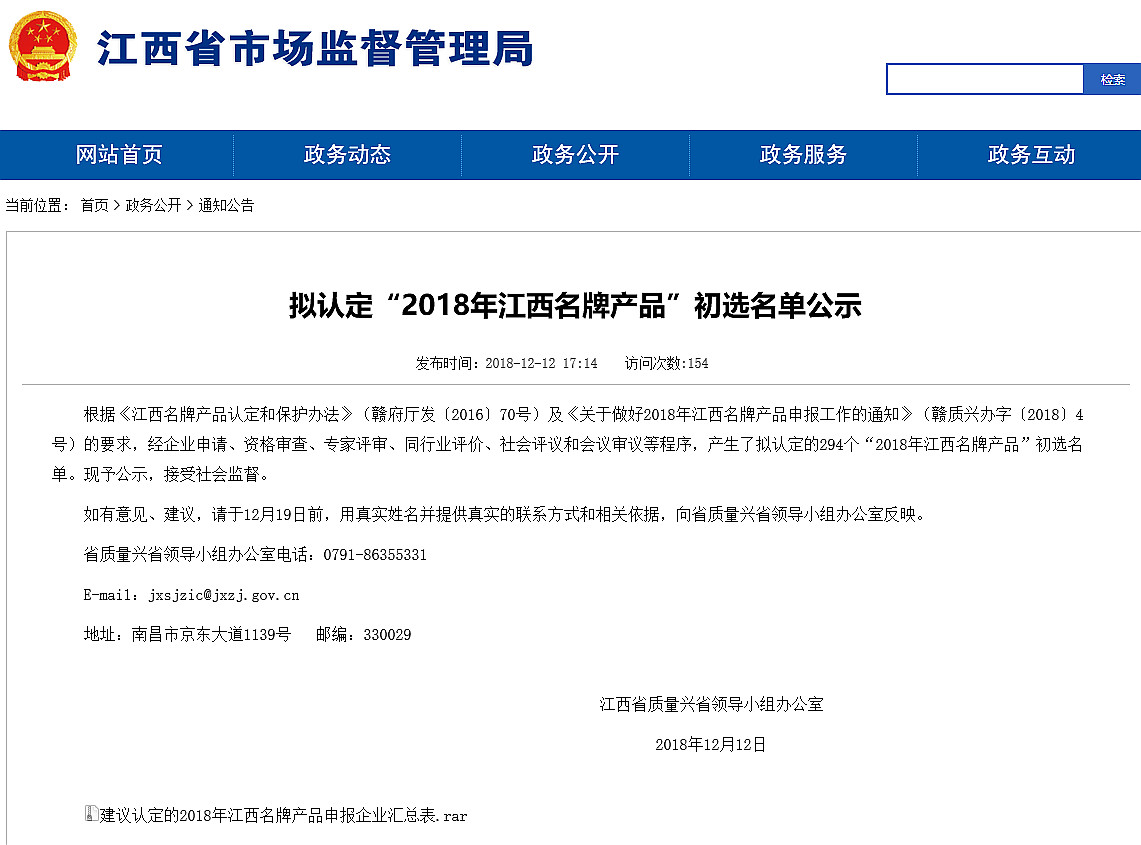 江西名牌产品申报,江西名牌产品