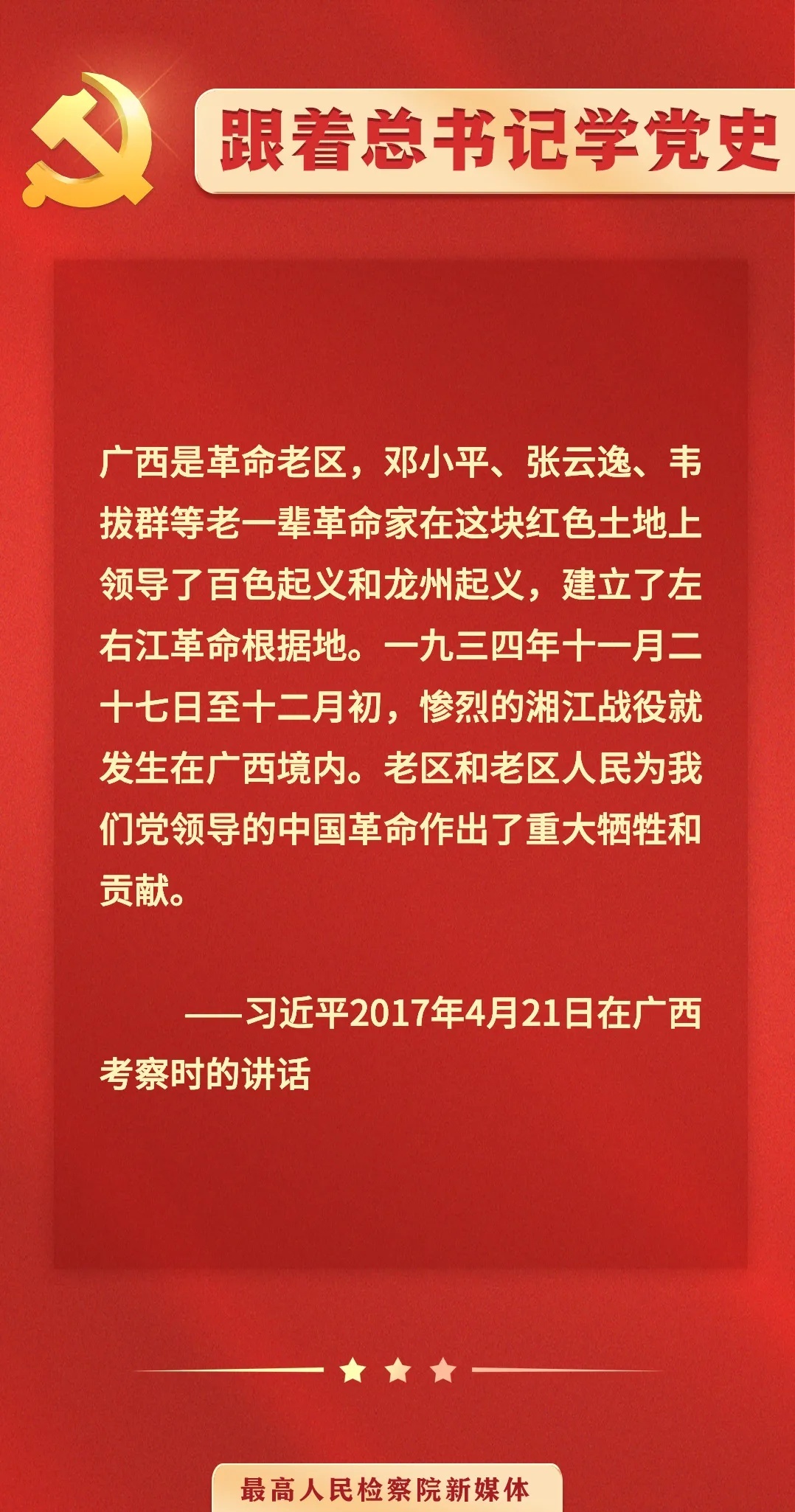 【跟着总书记学*党**史52】老一辈革命家在这块红色土地上领导了百色起义和龙州起义