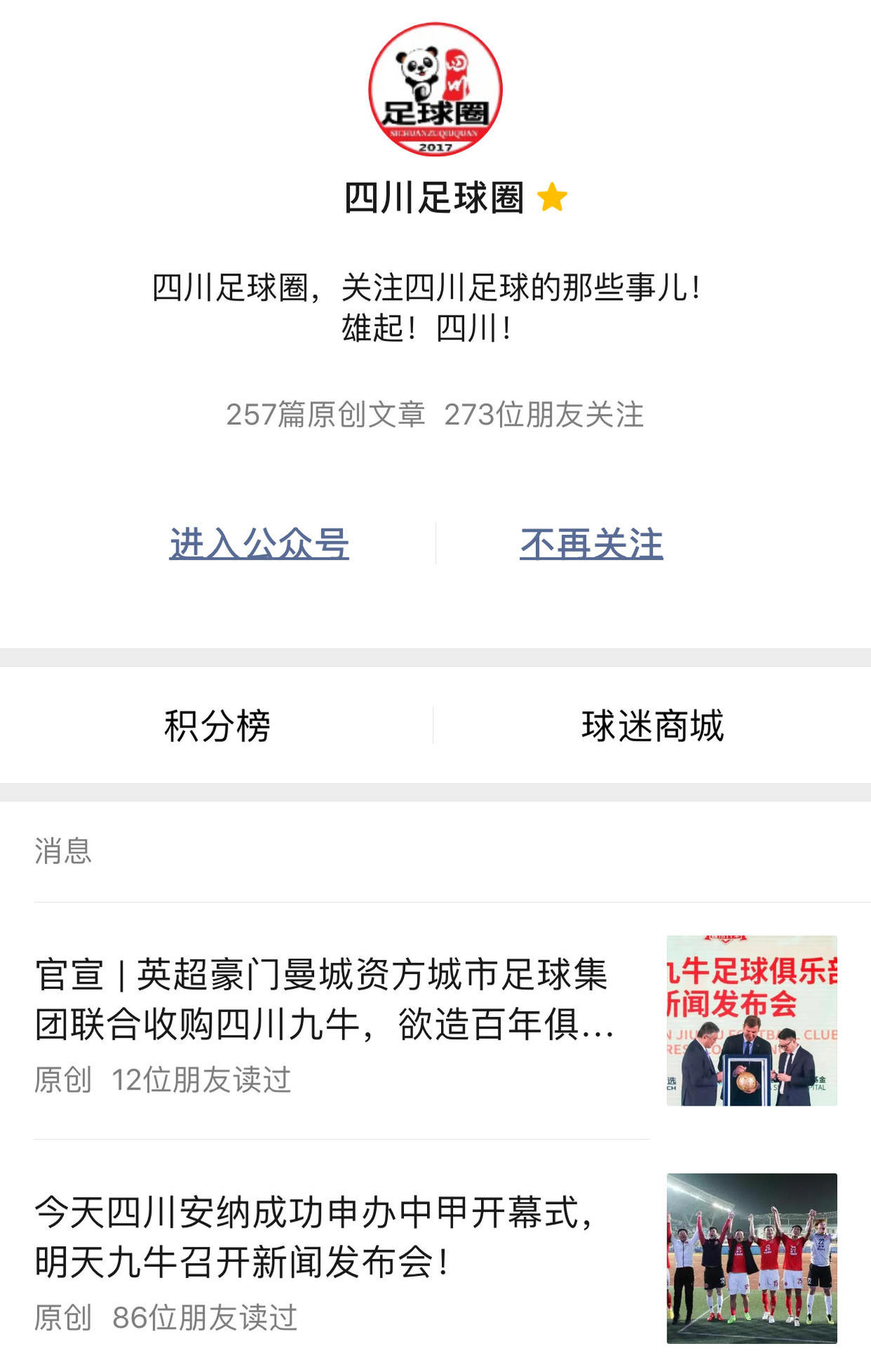 城市足球集团为什么收购四川九牛,财团收购英超球队