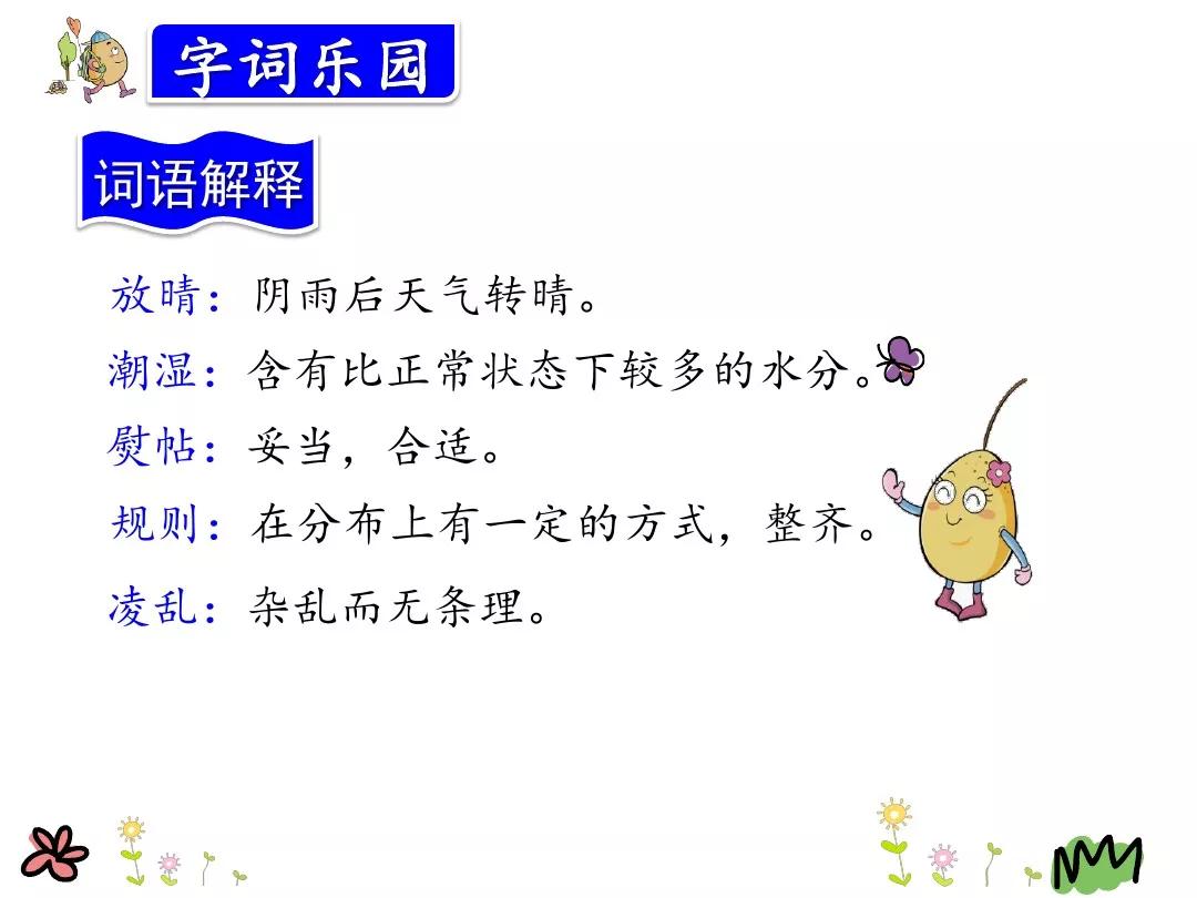 小学部编版三年级上册语文5课,三年级上册语文第5课水泥道朗读