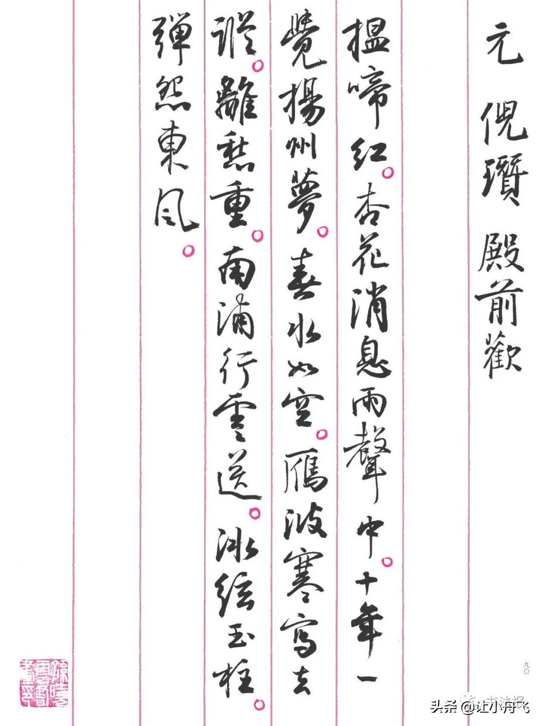 孙晓云书《诗意江南——民谣篇》，笔墨精纯，如沐春风