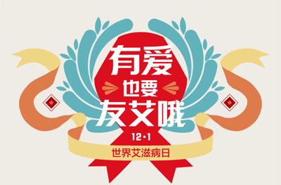 2021年世界艾滋病日公益视频,2018年世界艾滋病日宣传视频