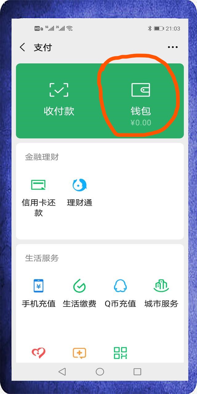 老年人微信绑定老人银行卡,教老年人玩转微信如何绑定银行卡