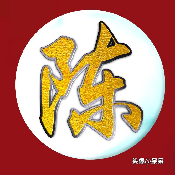 好看的高字姓氏头像图文,大字体姓氏头像图大全