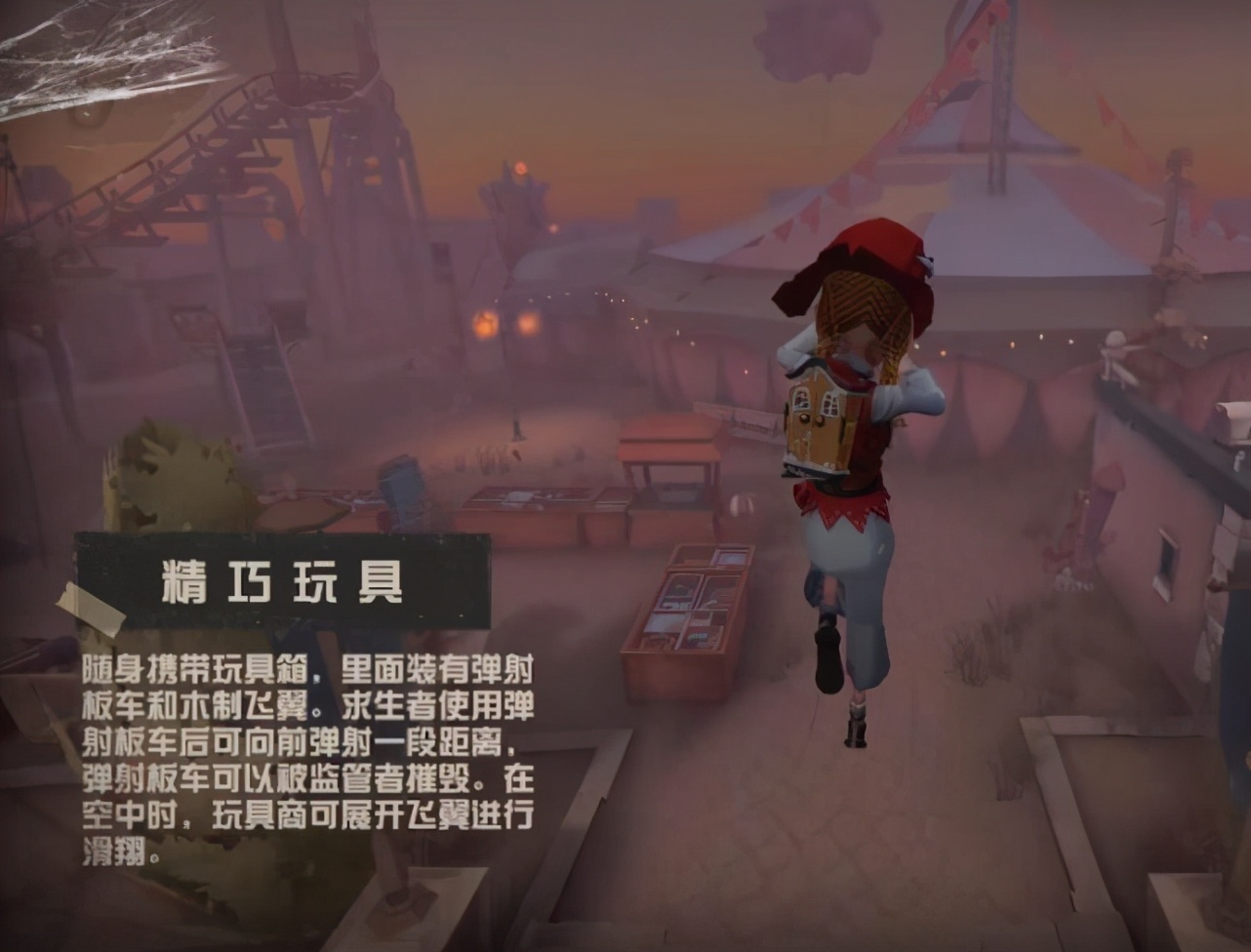 第五人格玩具商技能曝光,第五人格玩具商的技能介绍
