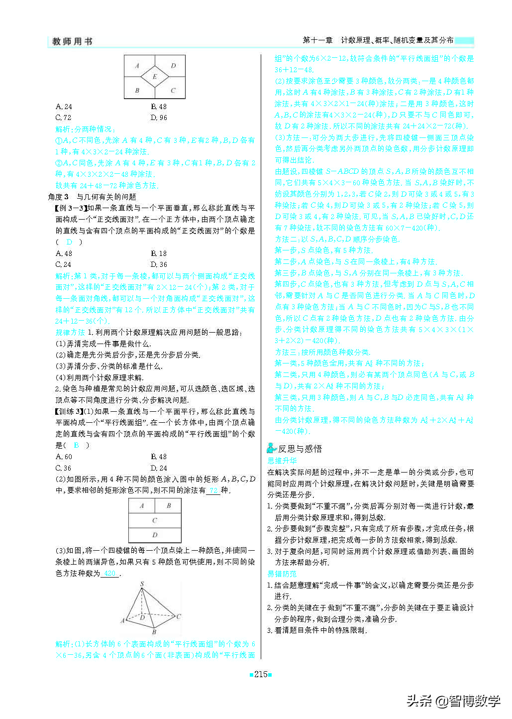 轻巧夺冠课堂直播教辅,北师大版七年级数学轻巧夺冠答案