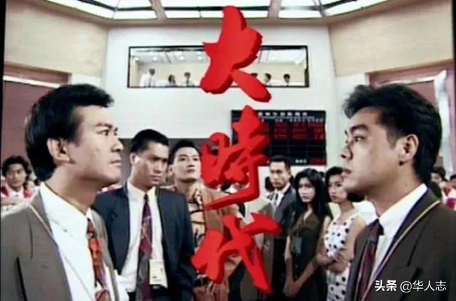 再看大时代,大时代看懂香港