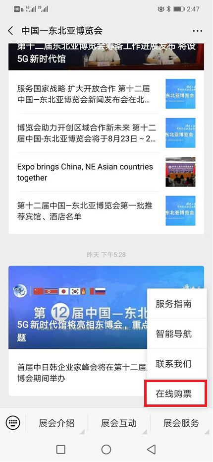 东北亚博览会买票,沈阳东北亚博览会门票领取