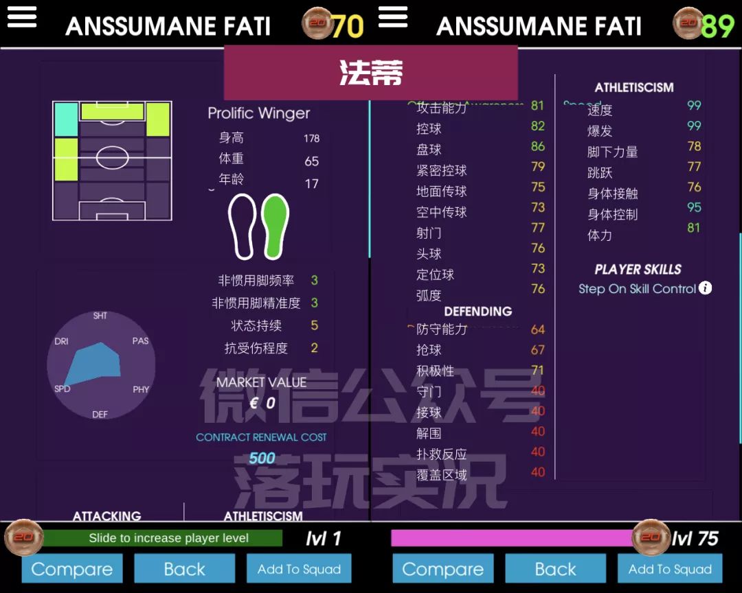 补充｜维尼修斯93实况足球新赛季35名金银铜妖人推荐