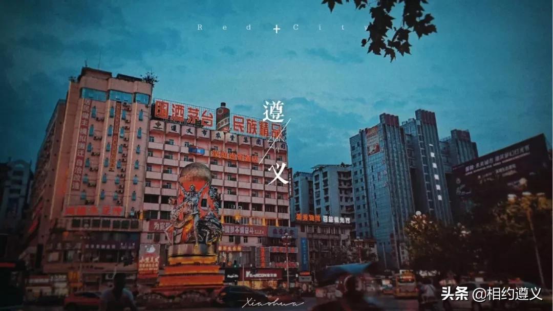 遵义一座来了就不想走的城市,醉美之城遵义太美了