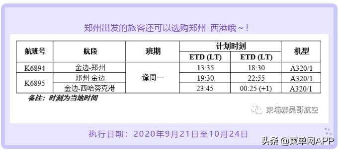 从柬埔寨回中国隔离是自费吗,柬埔寨回国最新航线