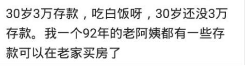 三十而立的你收入多少,三十而立的你有多少存款