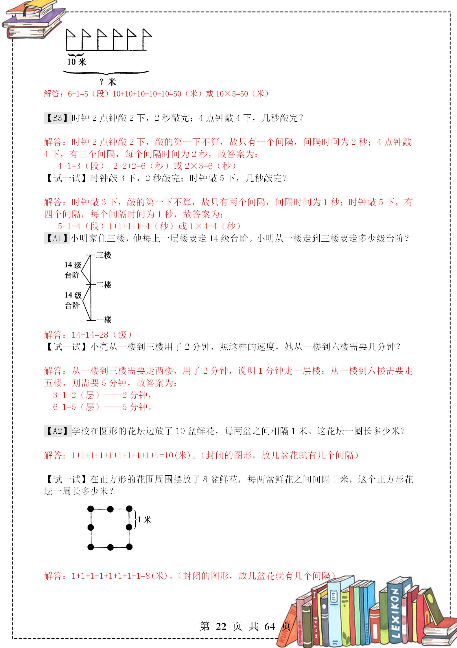 一年级奥数举一反三全套讲解,一年级举一反三练习题可打印