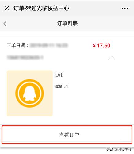 怎样购买Q币,有免费的q币吗