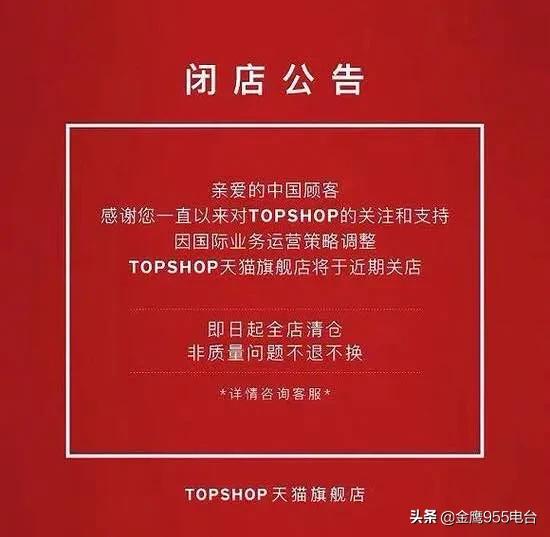 全面关店最新信息,全面退出中国市场的企业