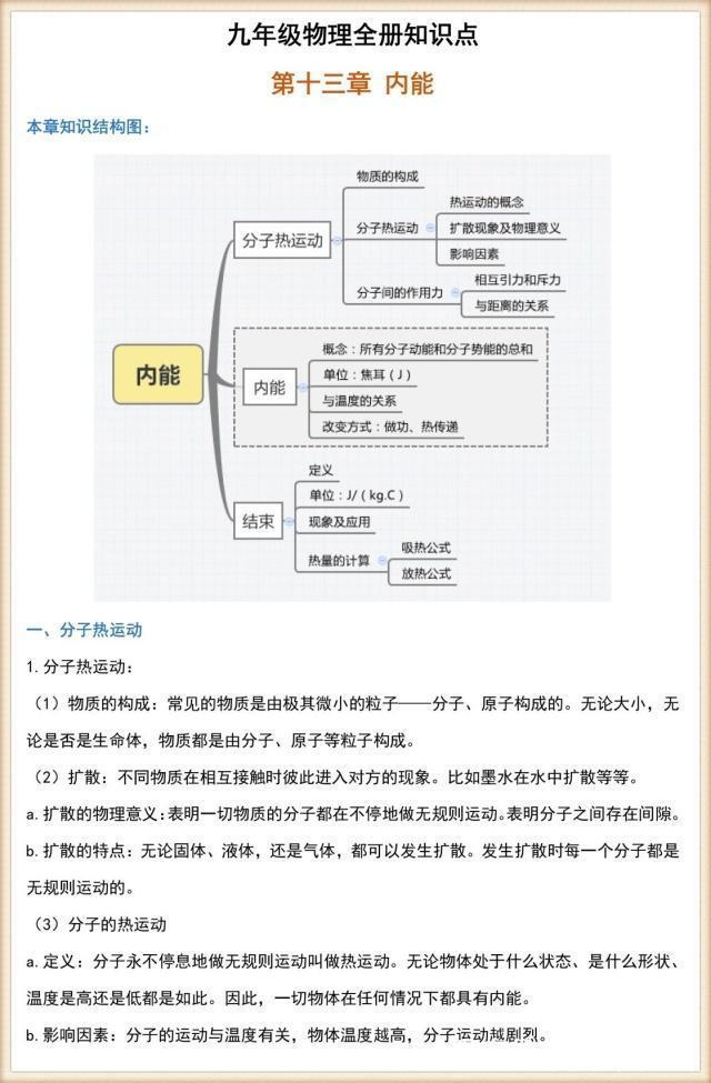 九年级物理全册知识点,九年级物理全一册知识点填空默写