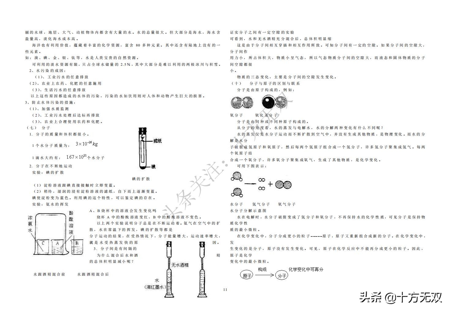 初中化学全册单元考点秘籍珍藏版,初中化学竞赛教程基础篇书籍