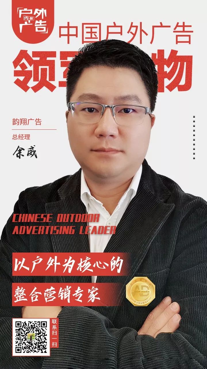 韵翔广告余威：创意先行，打造以户外为核心的整合营销平台
