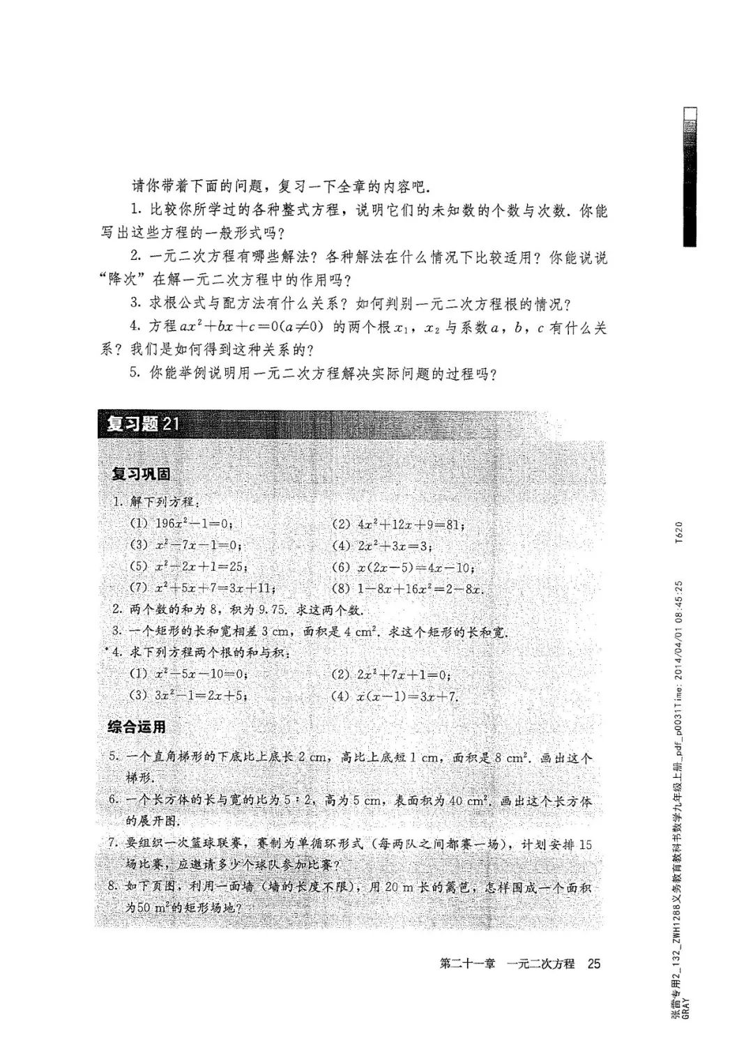 人教版数学九年级上册电子课本（高清可*载下**），暑假预习用
