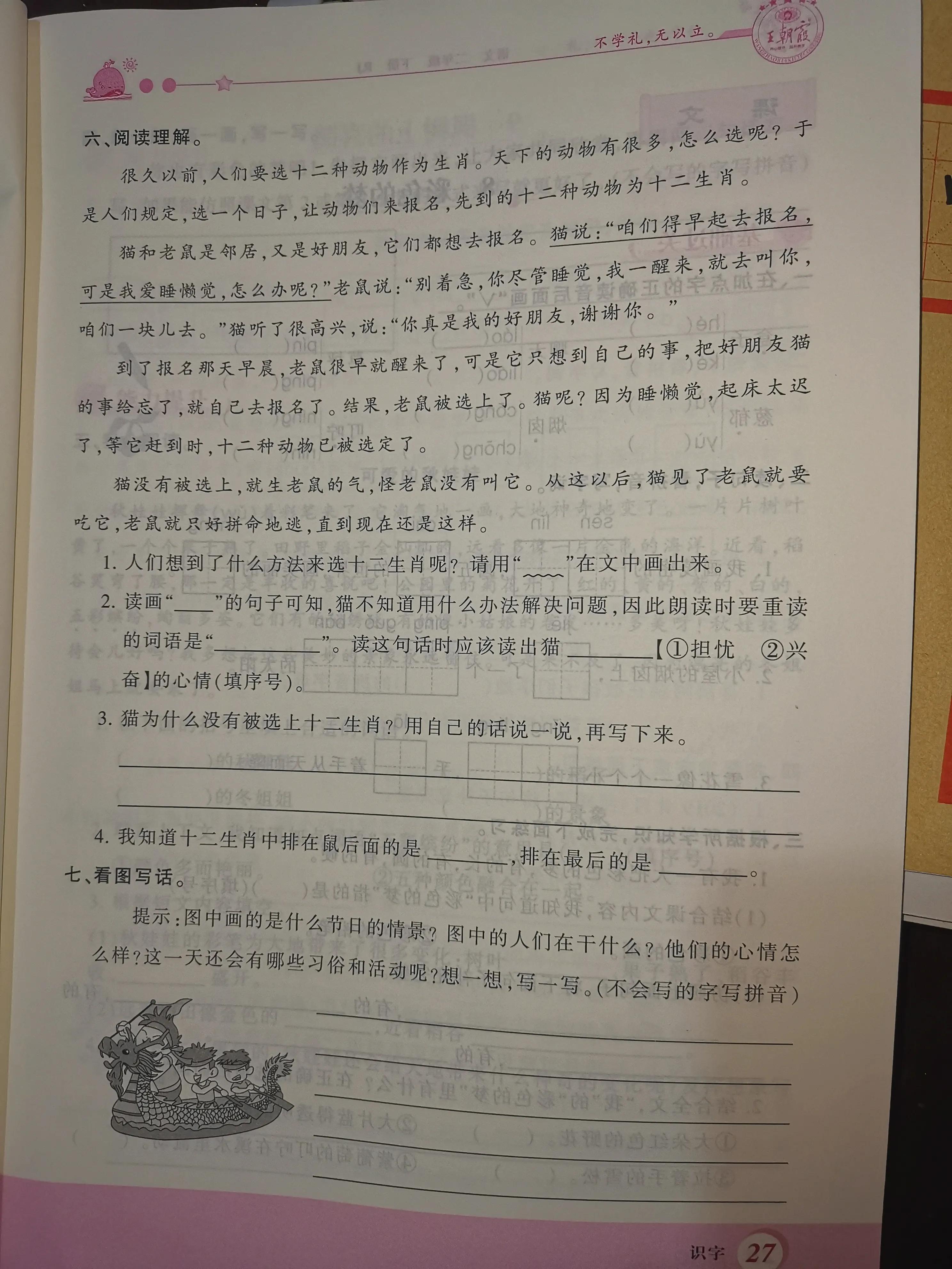 二年级数学课前预习单课后练习,二年级下册课前预习单数学