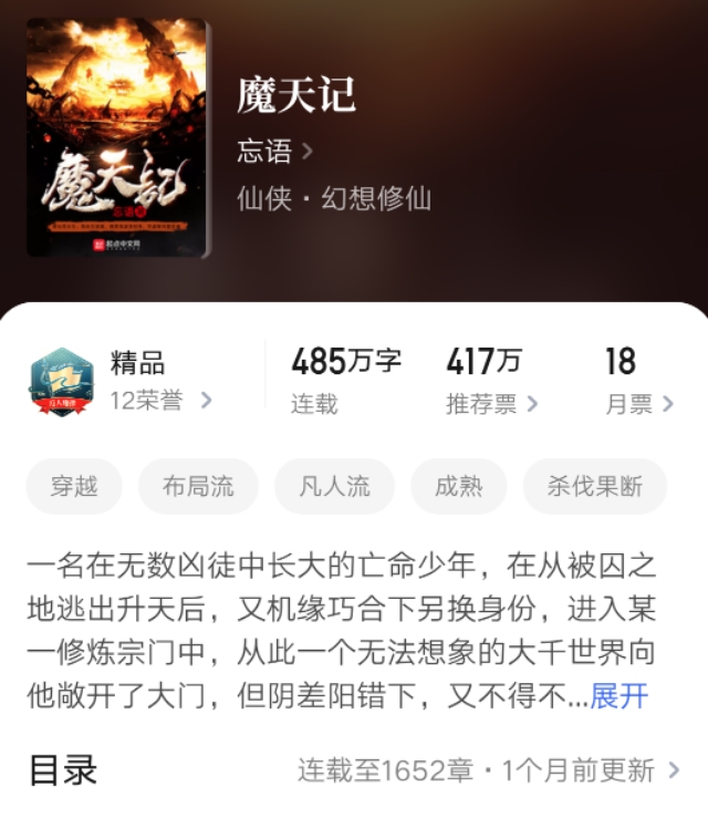 忘语又一仙侠新作来袭,60万字将玄界魔天挤下榜,评分逆天