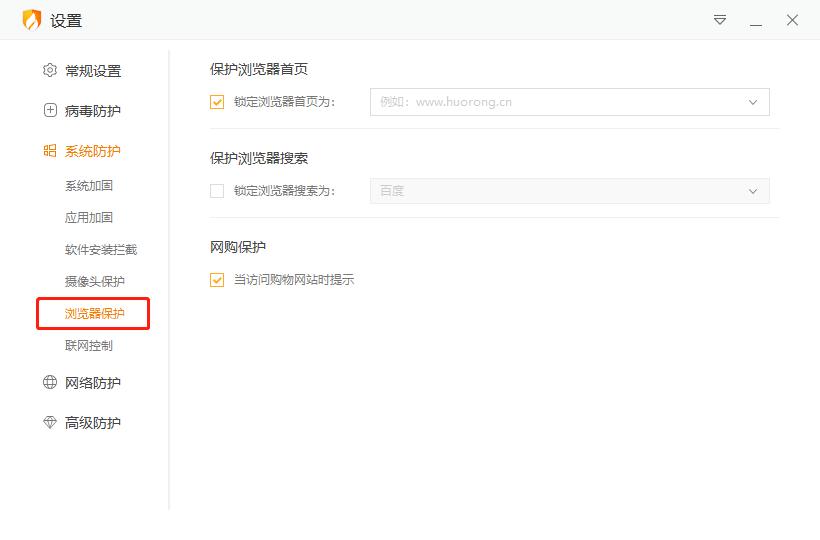 火绒解决浏览器劫持,劫持浏览器