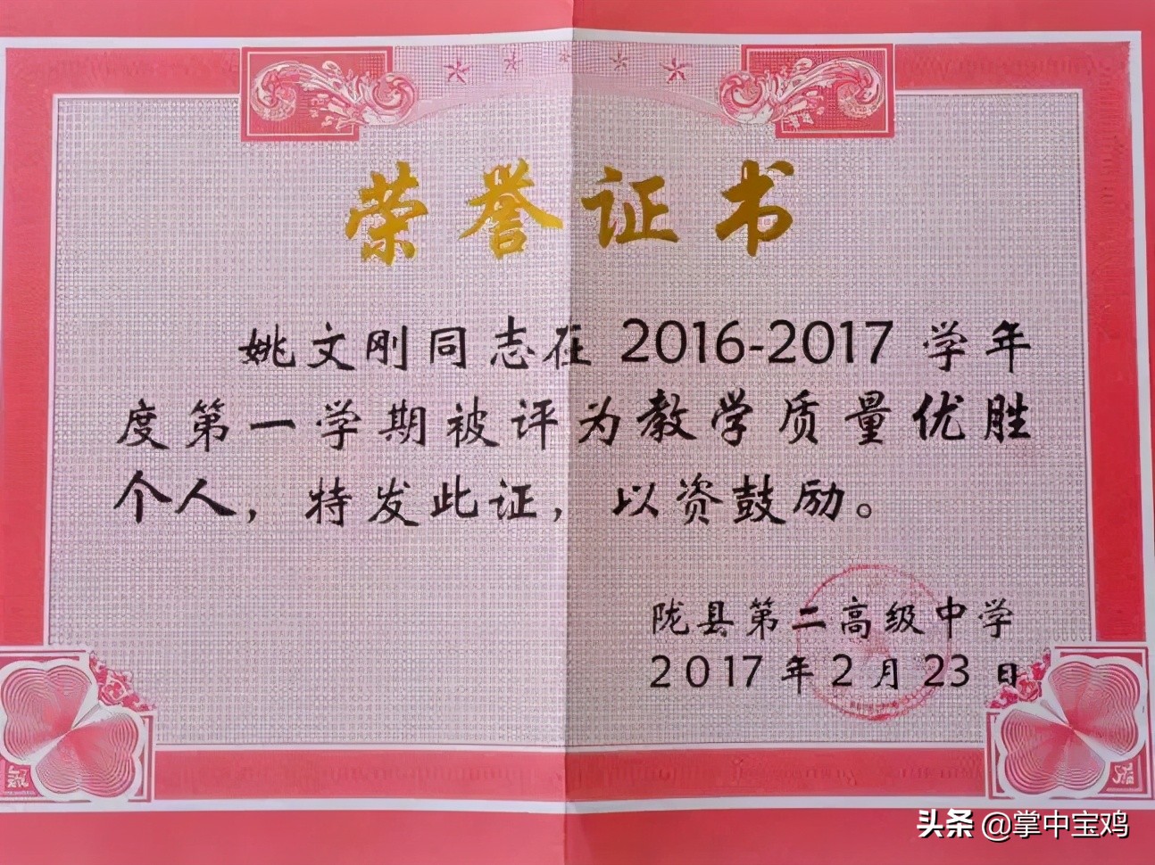 最美教师人物事迹宝鸡,陕西最美教师简要事迹