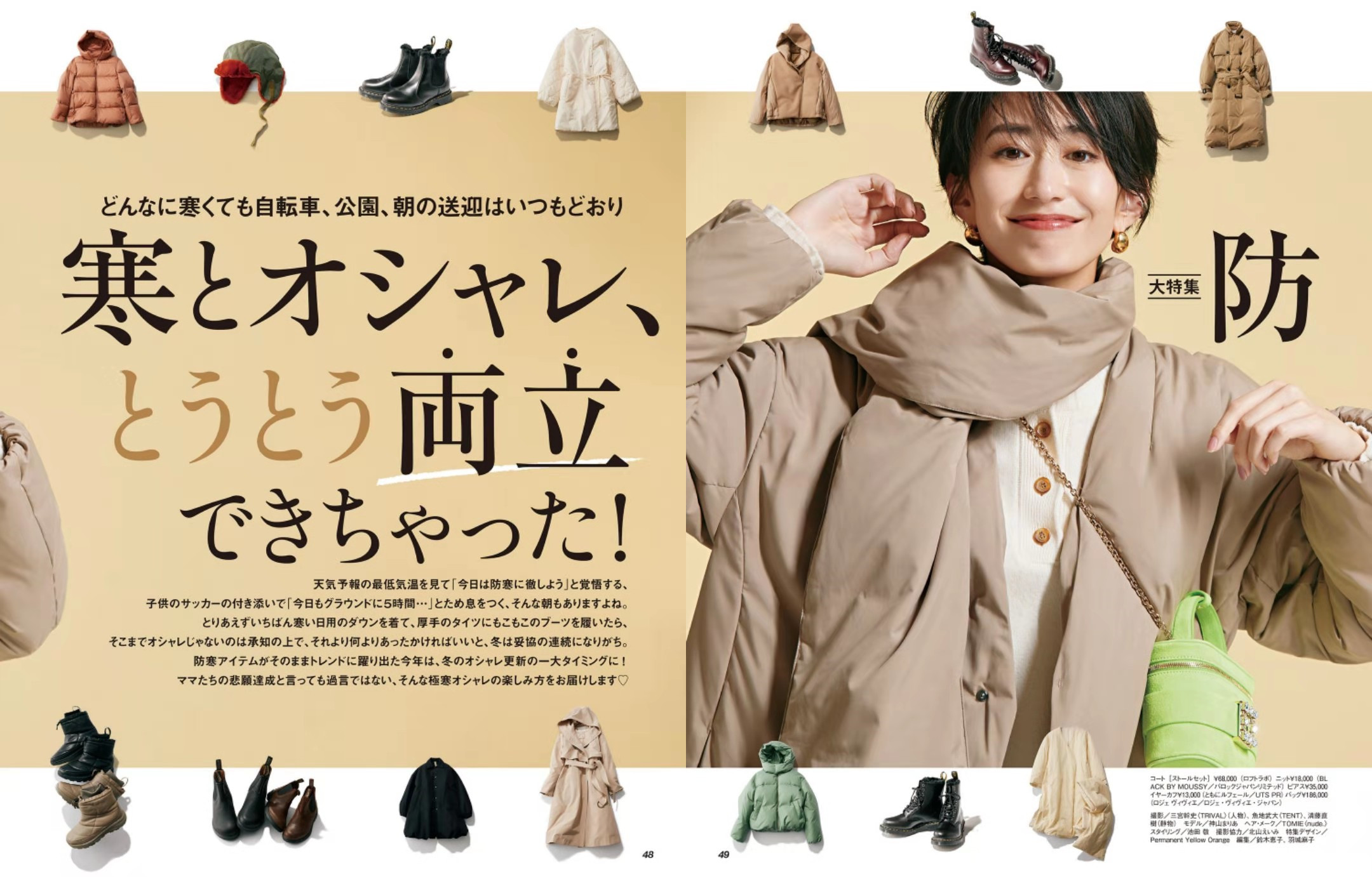 防寒保暖实用主义穿搭,保暖大作战车内御寒