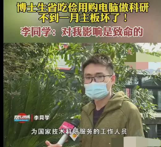 博士生购电脑做科研不料主板坏了,博士研究生电脑主板坏了后续