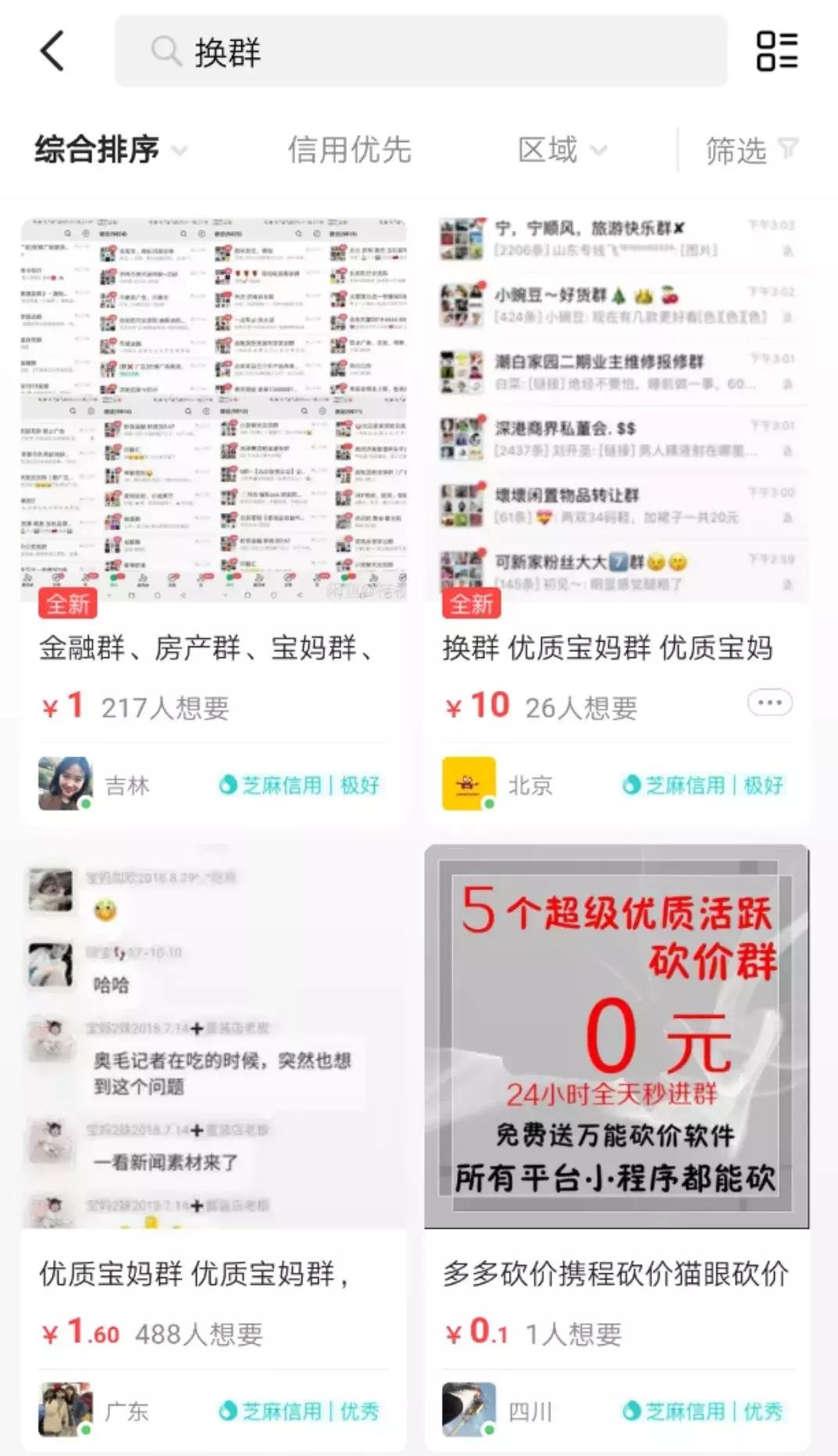 天天泡微信群，却成别人广告赚钱工具