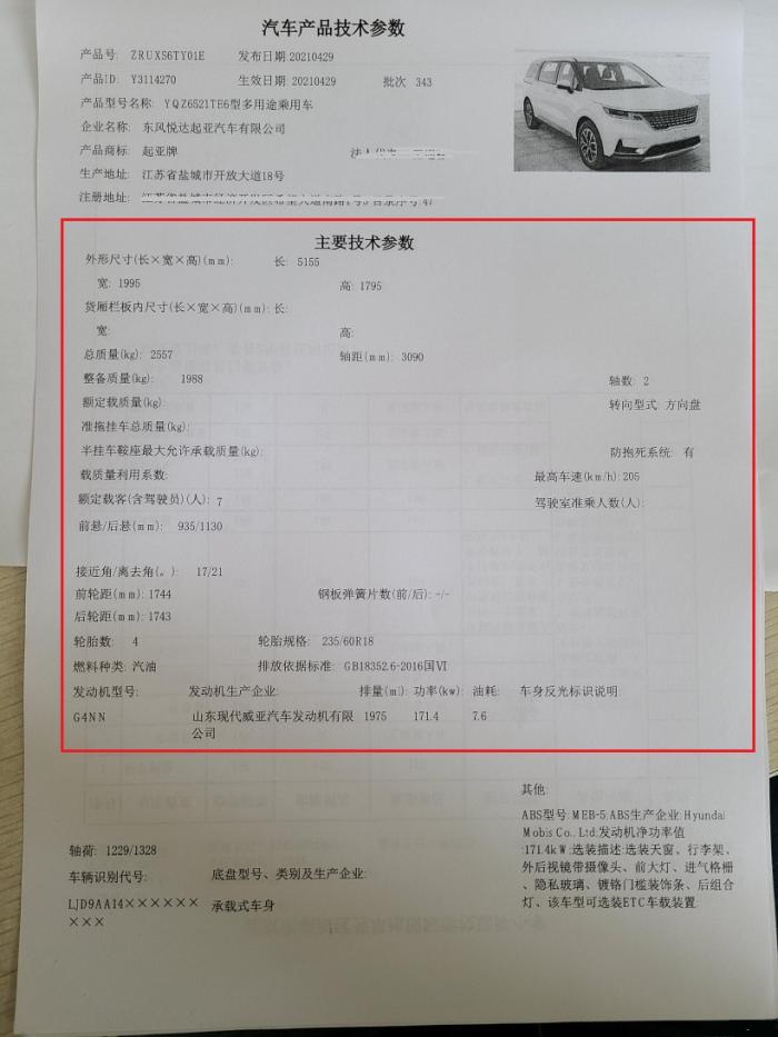 起亚嘉华尺寸对比gl8,起亚嘉华优惠8万元