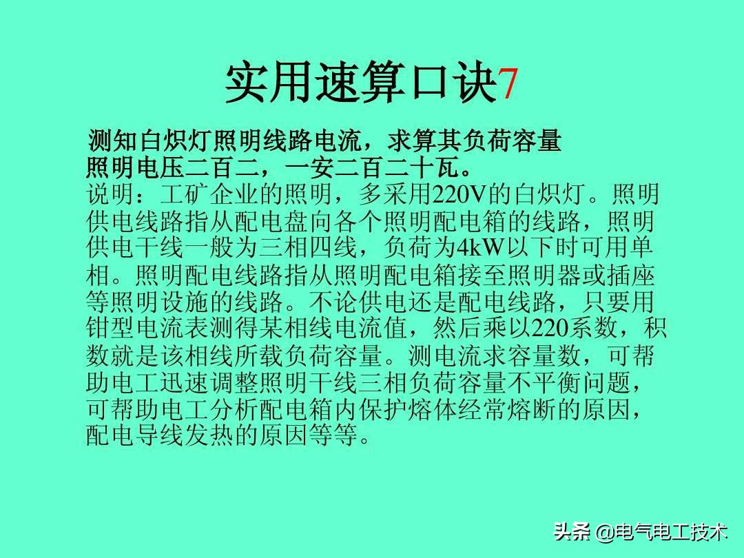 超实用的电工实操口诀,速看超详细的电工计算口诀