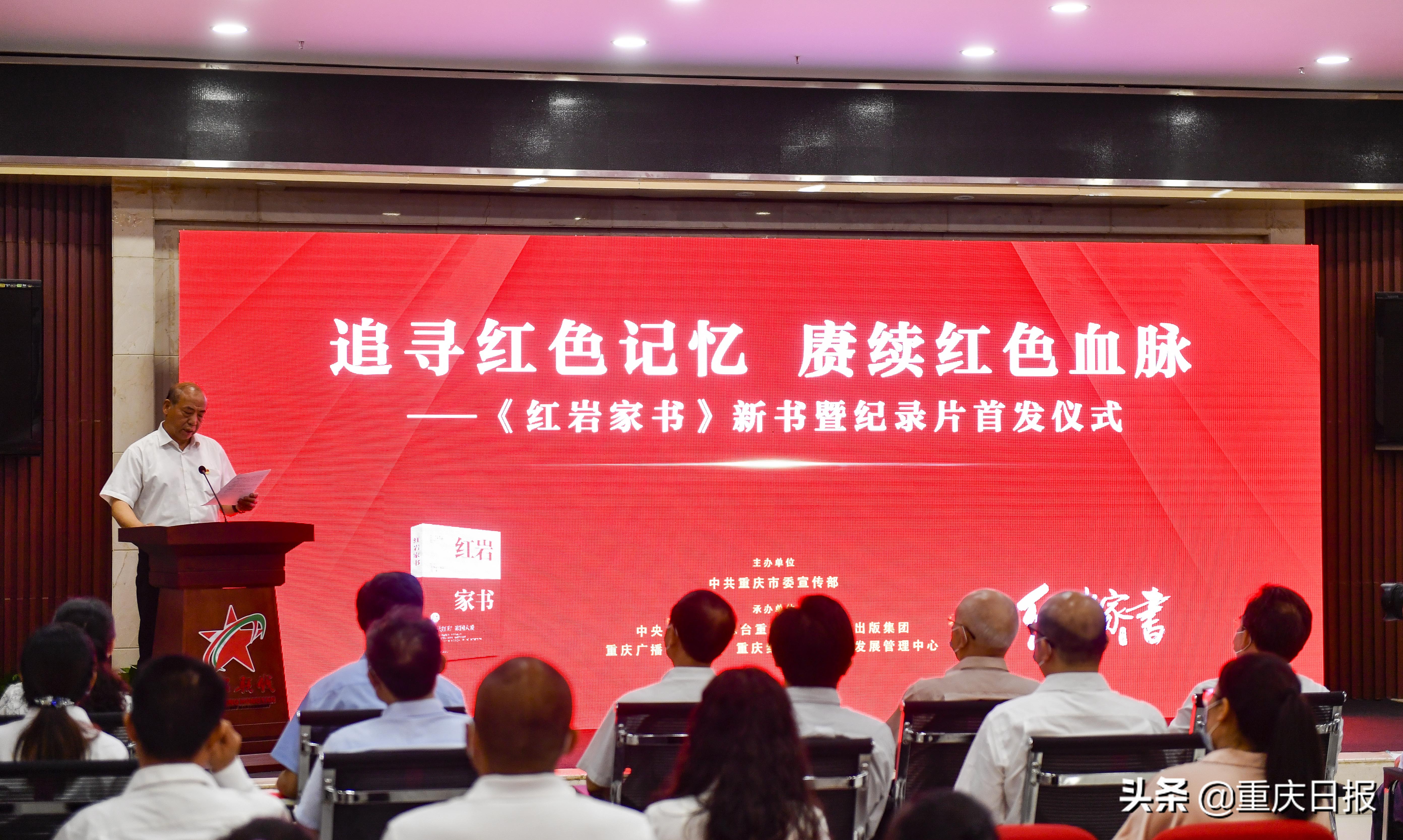 红岩家书朗读,聆听红岩家书