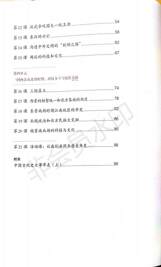 最新部编版七年级历史上册电子课本，提前备课、预习的快来免费领