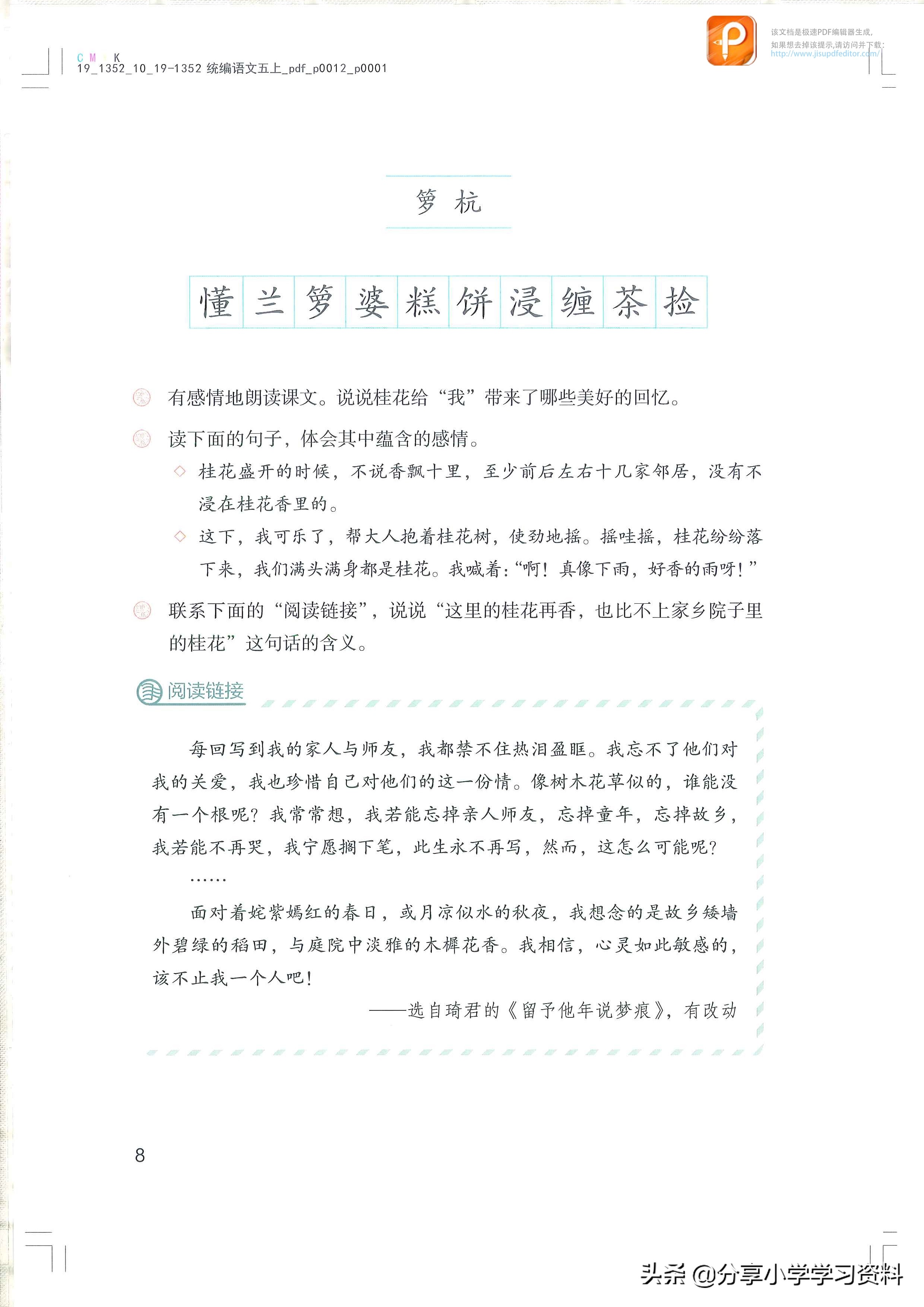 五年级上册语文电子书完整版词语,五年级上册语文练习册电子完整版