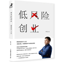如何低风险创业,低风险创业和从零开始学创业