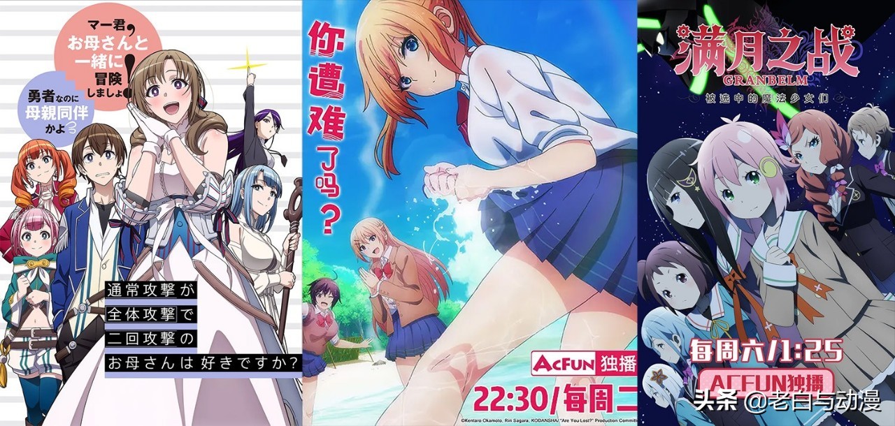 A站选番很有意思，七月买了3部独播，十月依旧是3部独播