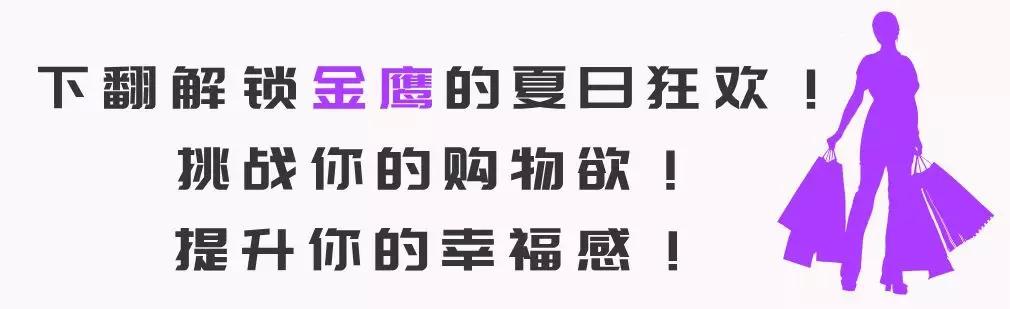 苏州金鹰团购,苏州金鹰网红购物节