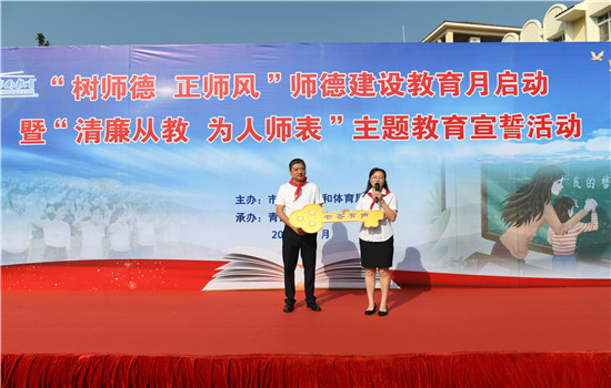 “言”树师德“廉”正师风“行”扬师魂