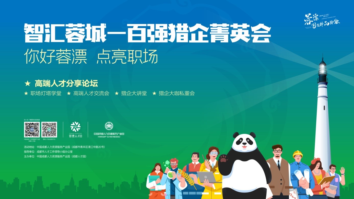 蓉漂人才日青年人才大型招聘会,蓉漂人才计划