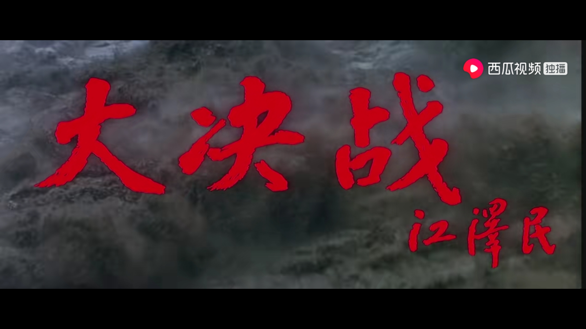 《大决战》公映30周年：当年举国全力支持拍摄，如今巅峰无法超越