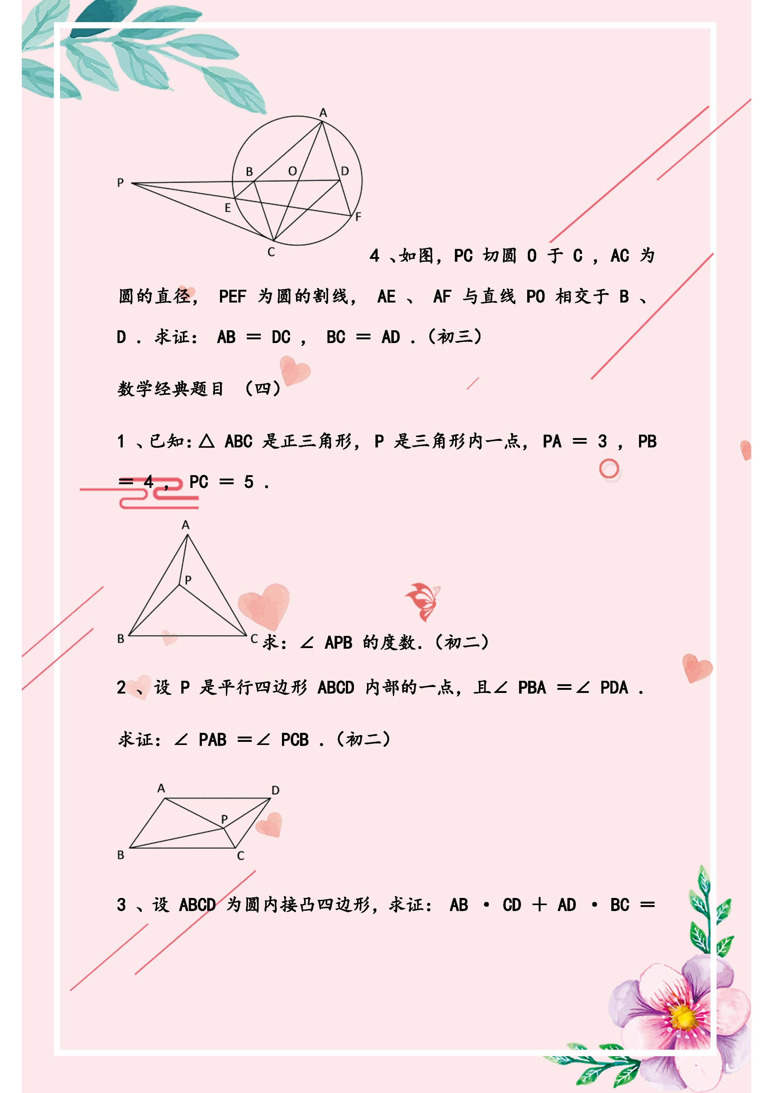 初二数学难题解题技巧矩形题,初二人教版数学难题大全及答案